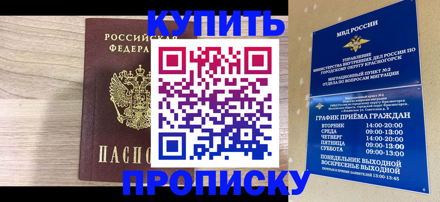 прописка 2025 в Избербаше